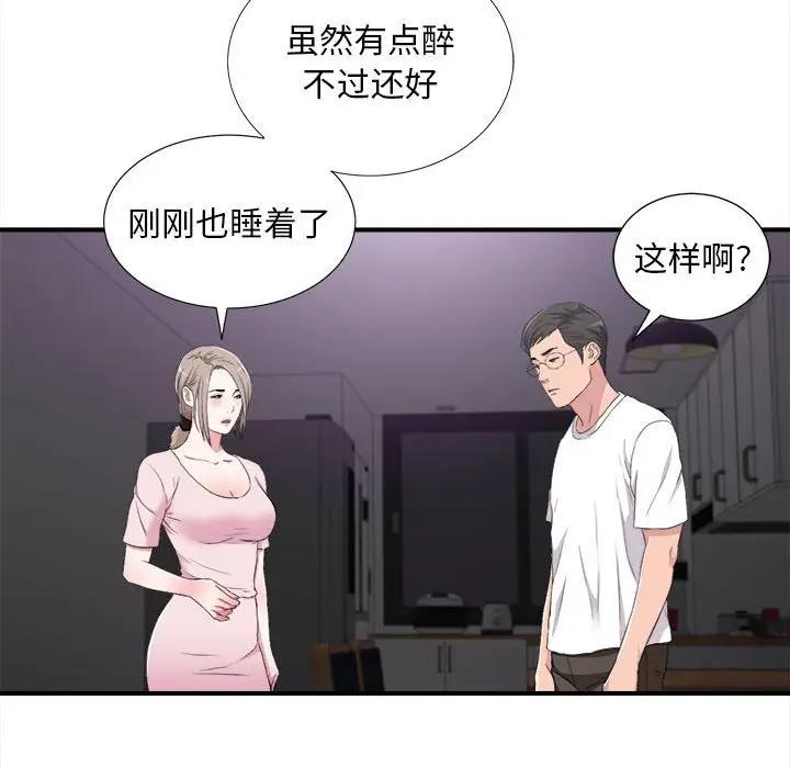 [韩国漫画] 陌生的视线 剧情,熟女人妻,巨乳大奶#[103P]-55
