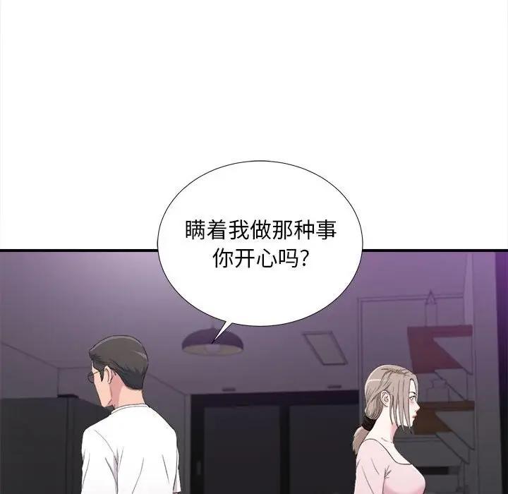 [韩国漫画] 陌生的视线 剧情,熟女人妻,巨乳大奶#[103P]-59