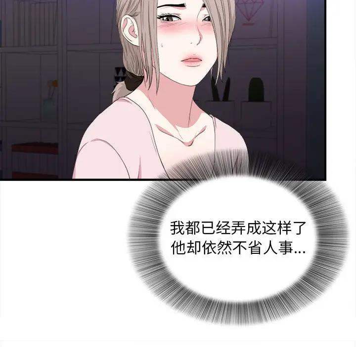 [韩国漫画] 陌生的视线 剧情,熟女人妻,巨乳大奶#[103P]-77