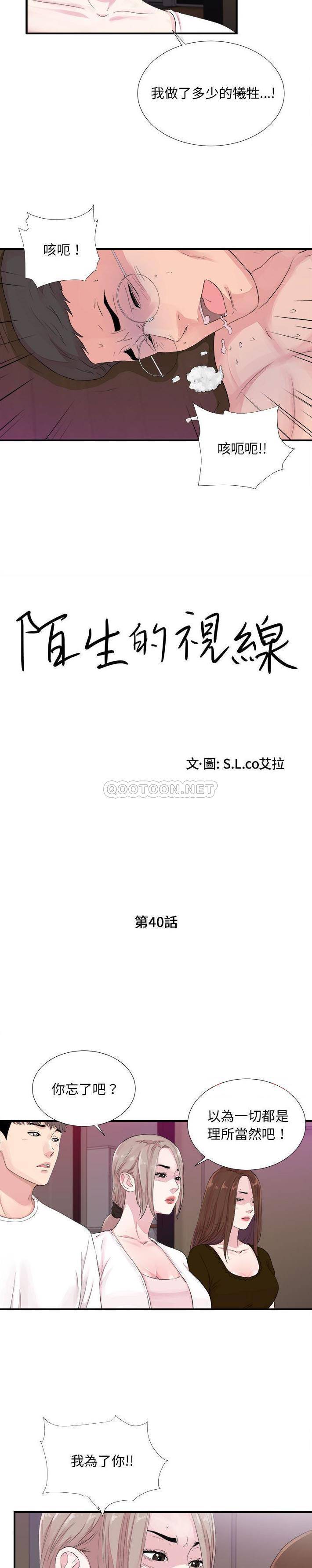 [韩国漫画] 陌生的视线 剧情,熟女人妻,巨乳大奶#[21P]-4