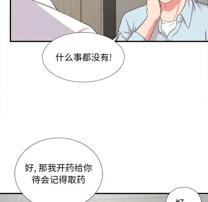 [韩国漫画] 陌生的视线 剧情,熟女人妻,巨乳大奶#[103P]-80