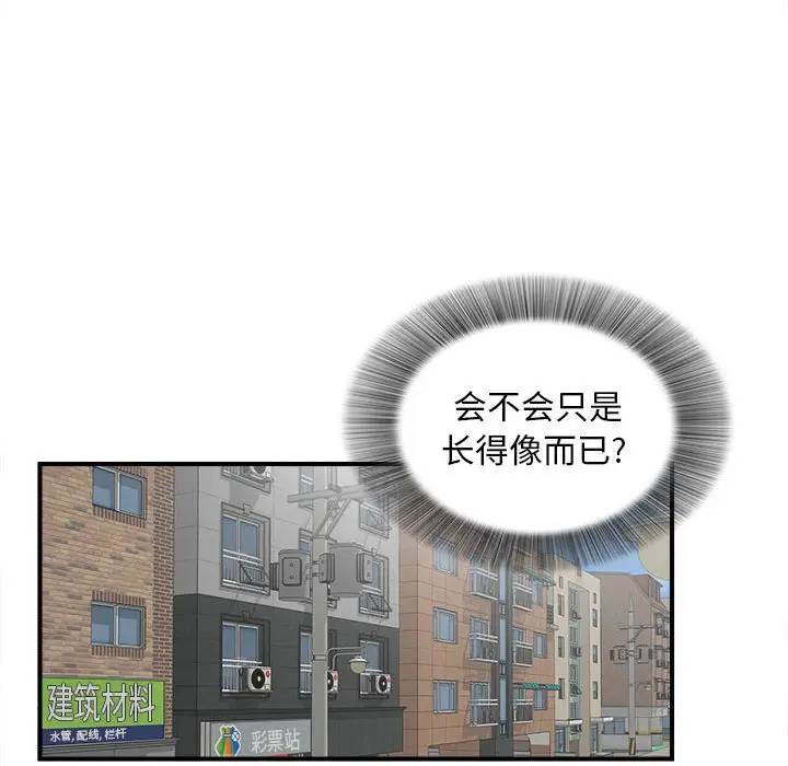 [韩国漫画] 陌生的视线 剧情,熟女人妻,巨乳大奶#[103P]-87