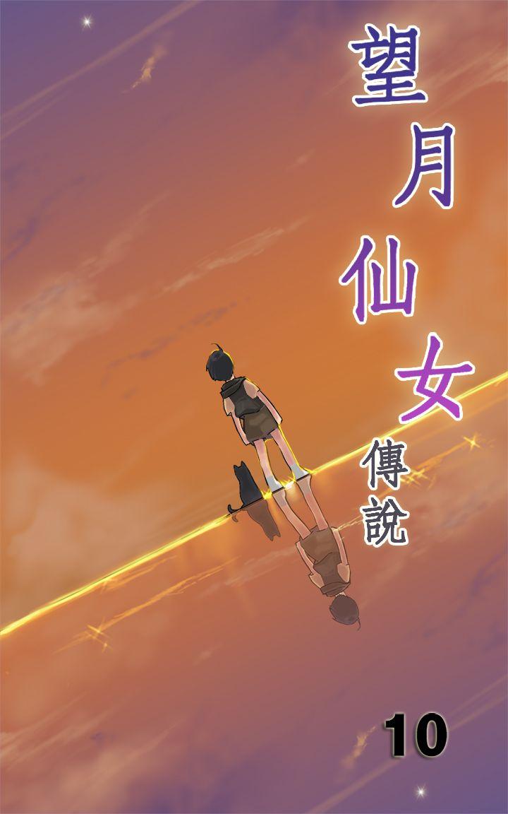 [韩国漫画] 望月仙女传说 剧情,巨乳大奶#[32P]-1