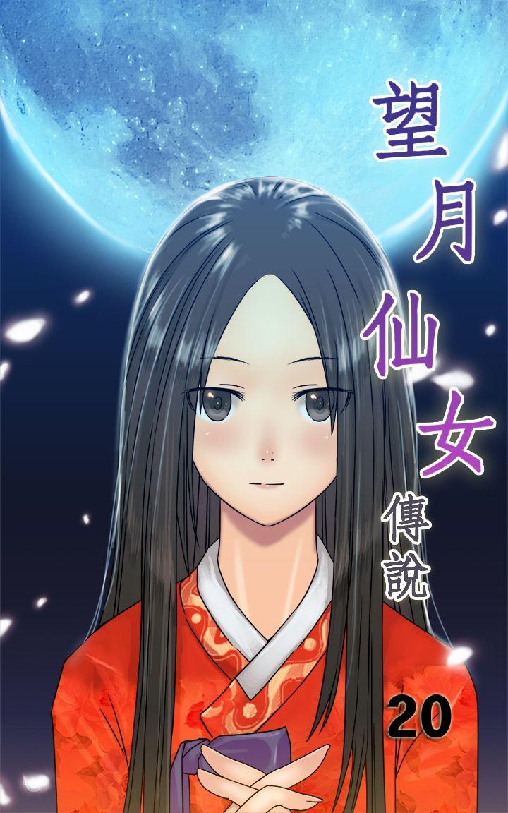 [韩国漫画] 望月仙女传说 剧情,巨乳大奶#[33P]-1