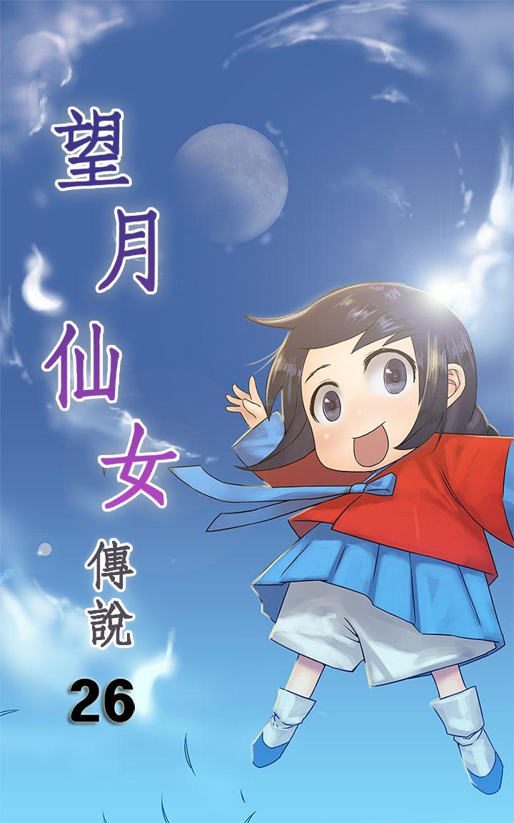 [韩国漫画] 望月仙女传说 剧情,巨乳大奶#[31P]-1