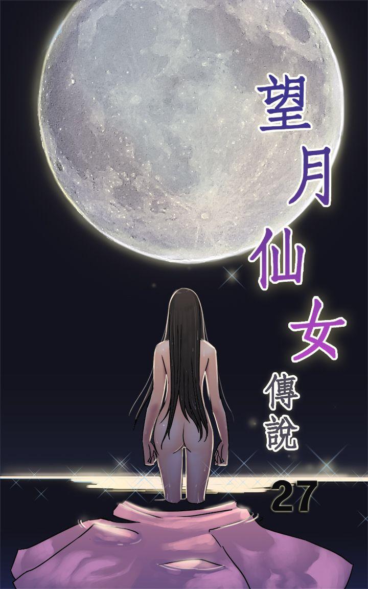 [韩国漫画] 望月仙女传说 剧情,巨乳大奶#[30P]-1