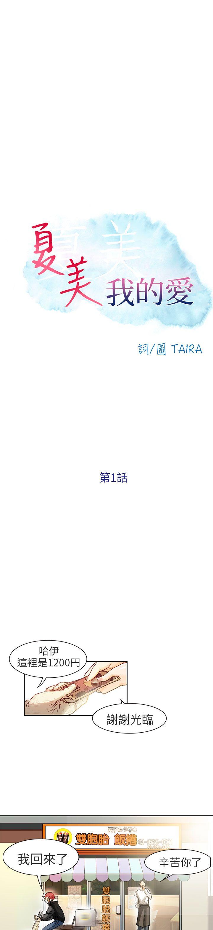 [韩国漫画] 夏美我的爱 爱情,熟女人妻,巨乳大奶#[30P]-13