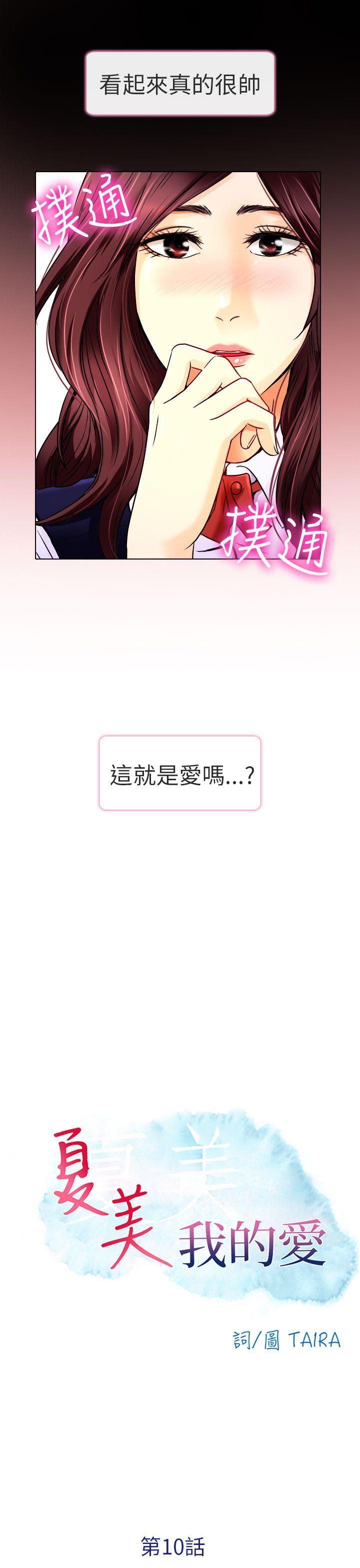 [韩国漫画] 夏美我的爱 爱情,熟女人妻,巨乳大奶#[31P]-13