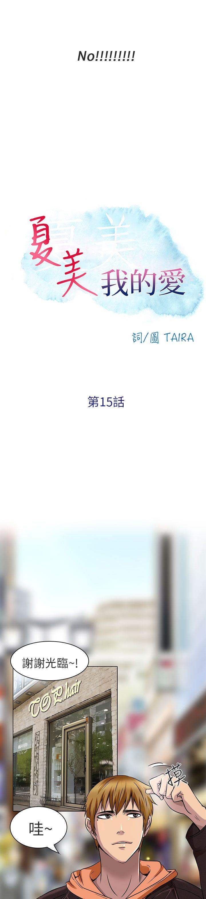 [韩国漫画] 夏美我的爱 爱情,熟女人妻,巨乳大奶#[25P]-3