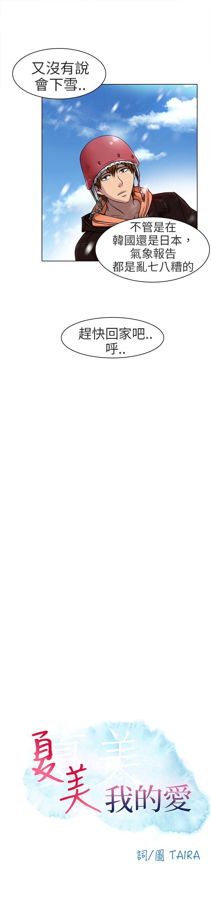 [韩国漫画] 夏美我的爱 爱情,熟女人妻,巨乳大奶#[27P]-3