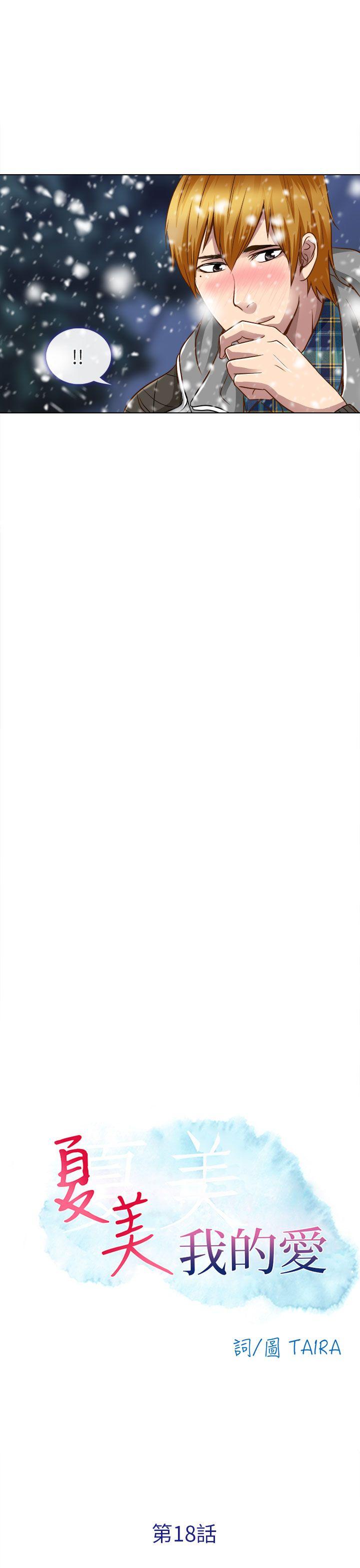 [韩国漫画] 夏美我的爱 爱情,熟女人妻,巨乳大奶#[26P]-5