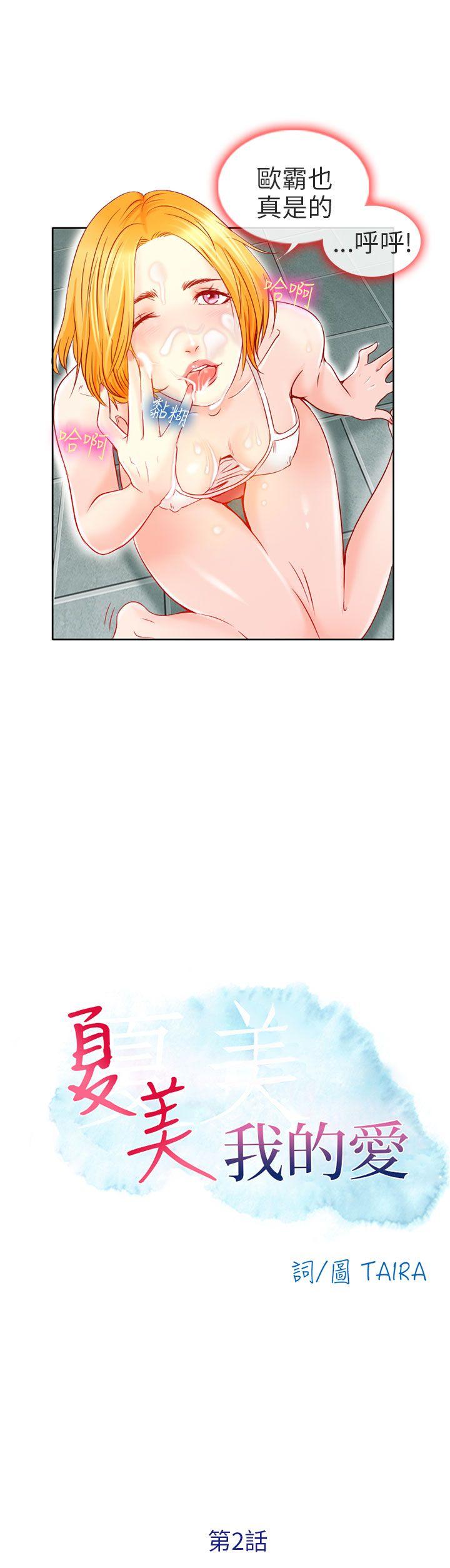 [韩国漫画] 夏美我的爱 爱情,熟女人妻,巨乳大奶#[35P]-14