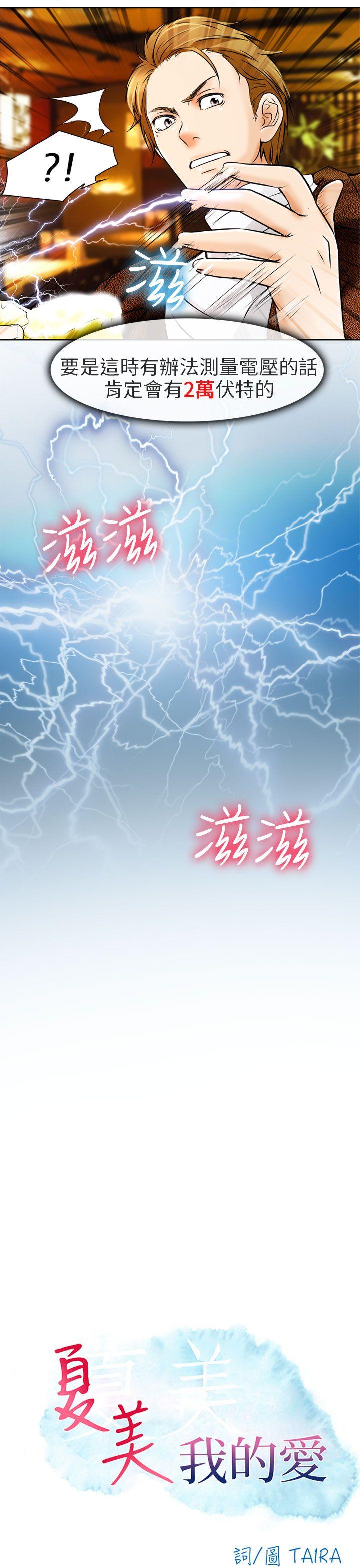 [韩国漫画] 夏美我的爱 爱情,熟女人妻,巨乳大奶#[37P]-3