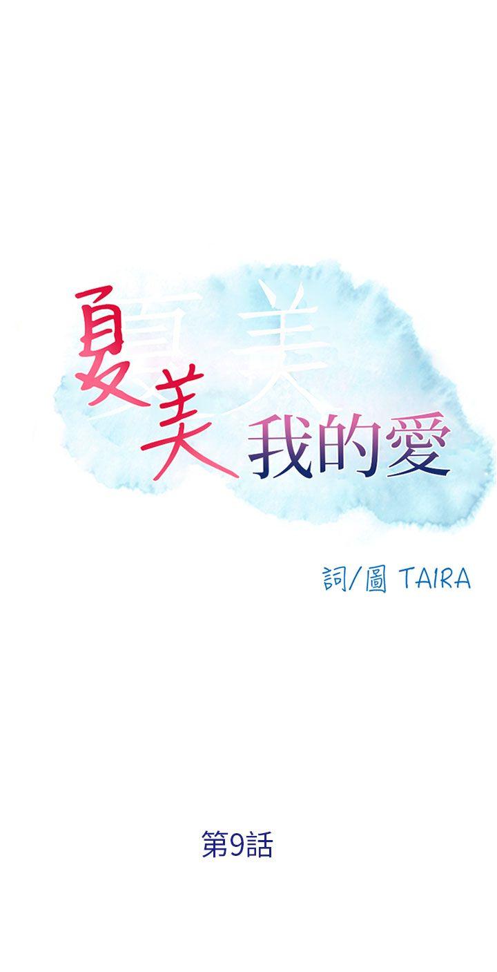 [韩国漫画] 夏美我的爱 爱情,熟女人妻,巨乳大奶#[30P]-4