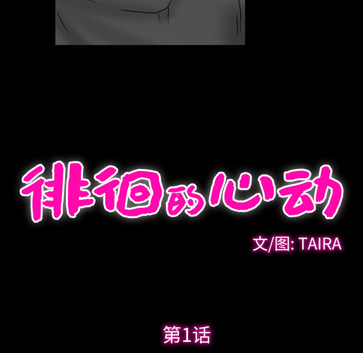 [韩国漫画] 徘徊的心动 剧情,熟女人妻#[64P]-37