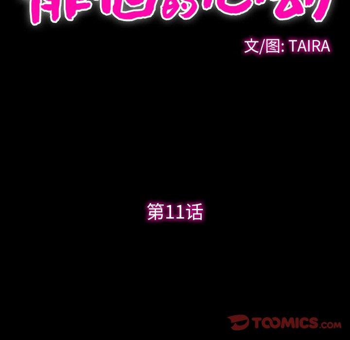 [韩国漫画] 徘徊的心动 剧情,熟女人妻#[71P]-12