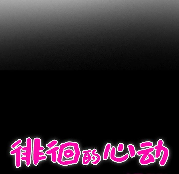 [韩国漫画] 徘徊的心动 剧情,熟女人妻#[70P]-11