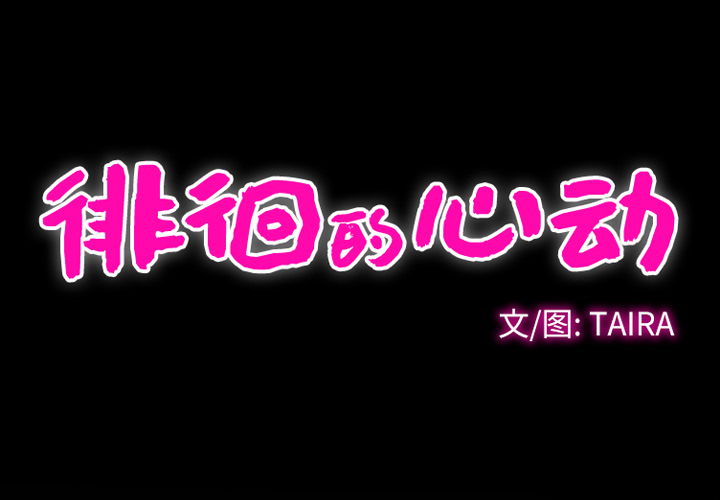 [韩国漫画] 徘徊的心动 剧情,熟女人妻#[59P]-2