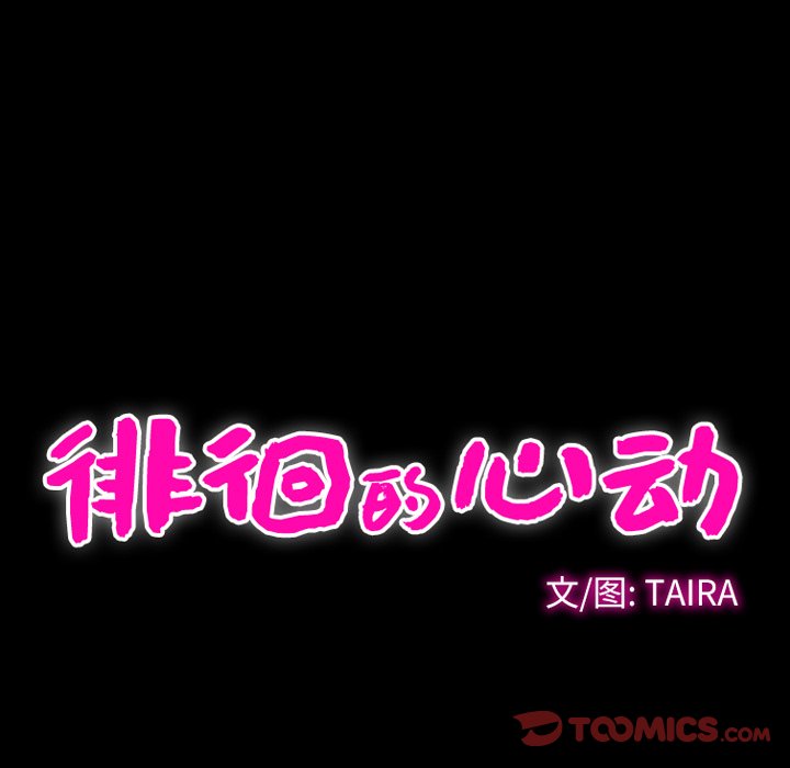 [韩国漫画] 徘徊的心动 剧情,熟女人妻#[78P]-10