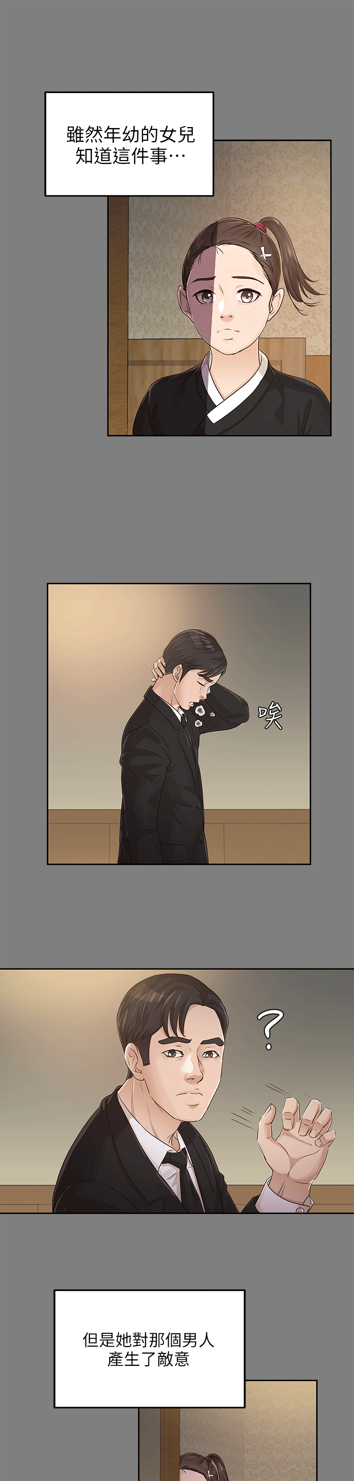 [韩国漫画] 养女 剧情,巨乳大奶#[29P]-11