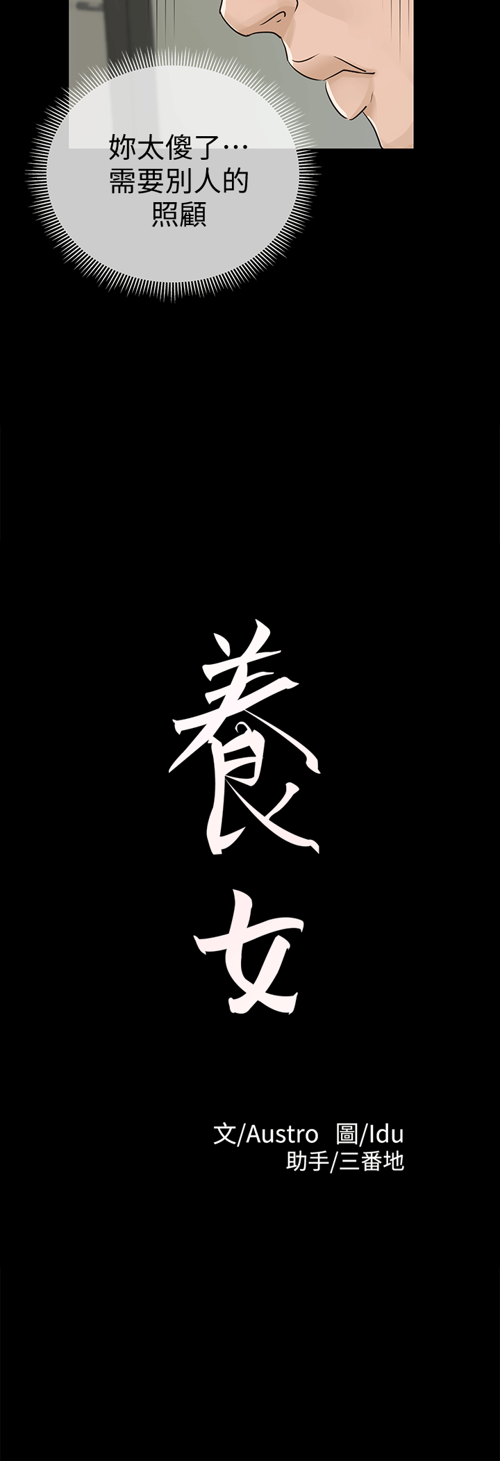 [韩国漫画] 养女 剧情,巨乳大奶#[29P]-2