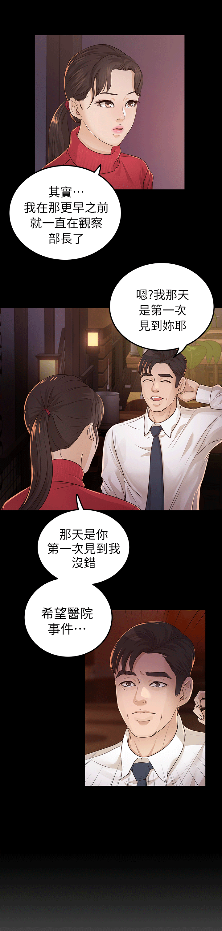 [韩国漫画] 养女 剧情,巨乳大奶#[29P]-7