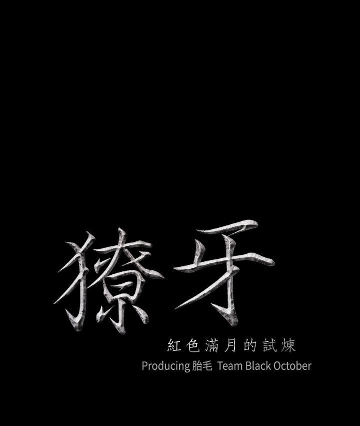 [韩国漫画] 獠牙 剧情,巨乳大奶#[35P]-3