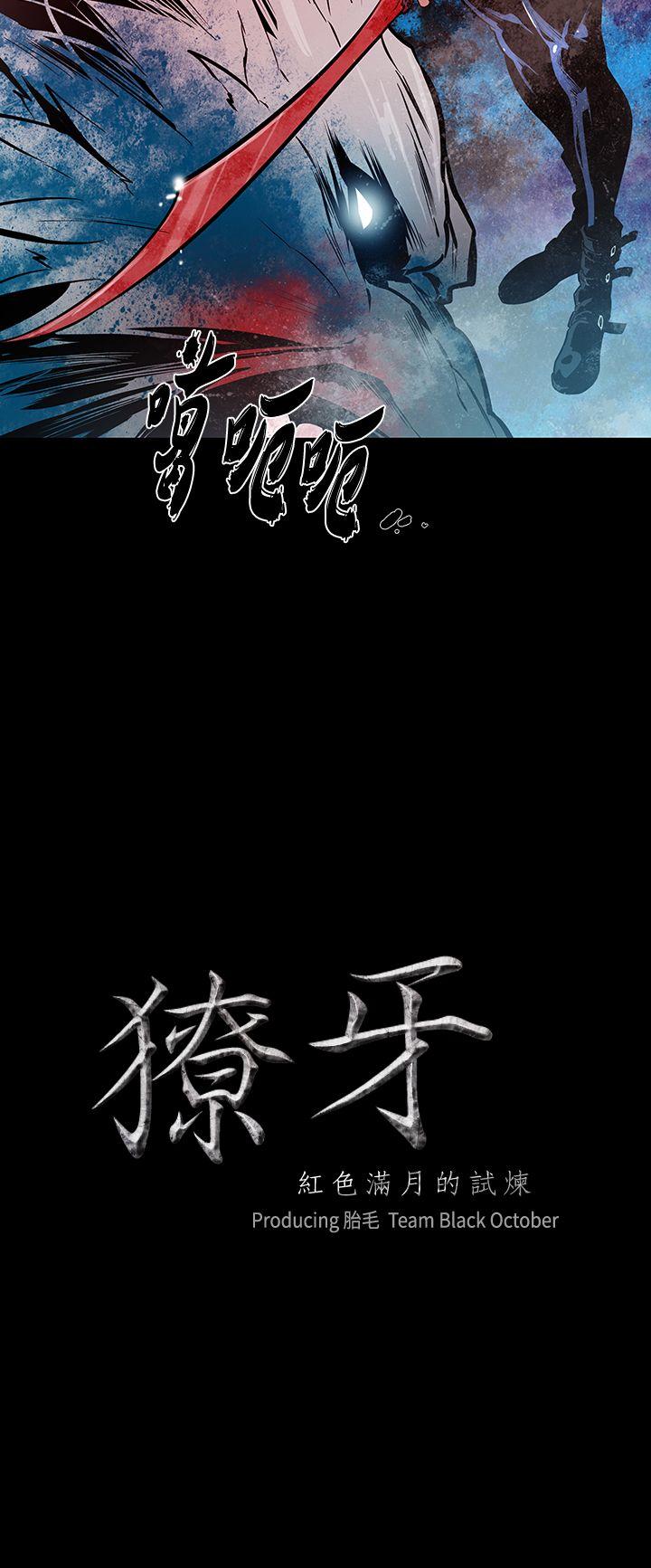 [韩国漫画] 獠牙 剧情,巨乳大奶#[30P]-2