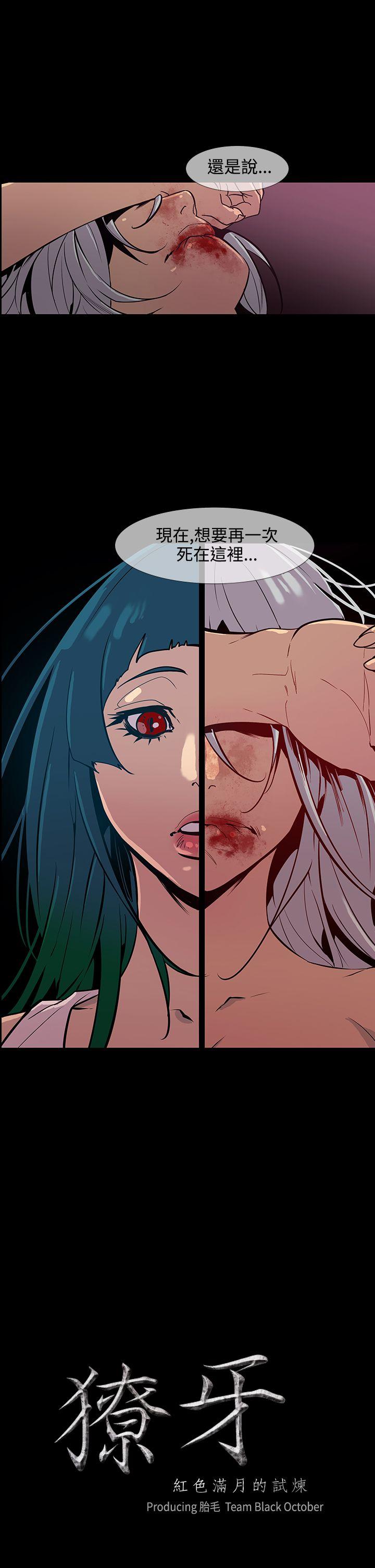 [韩国漫画] 獠牙 剧情,巨乳大奶#[34P]-1