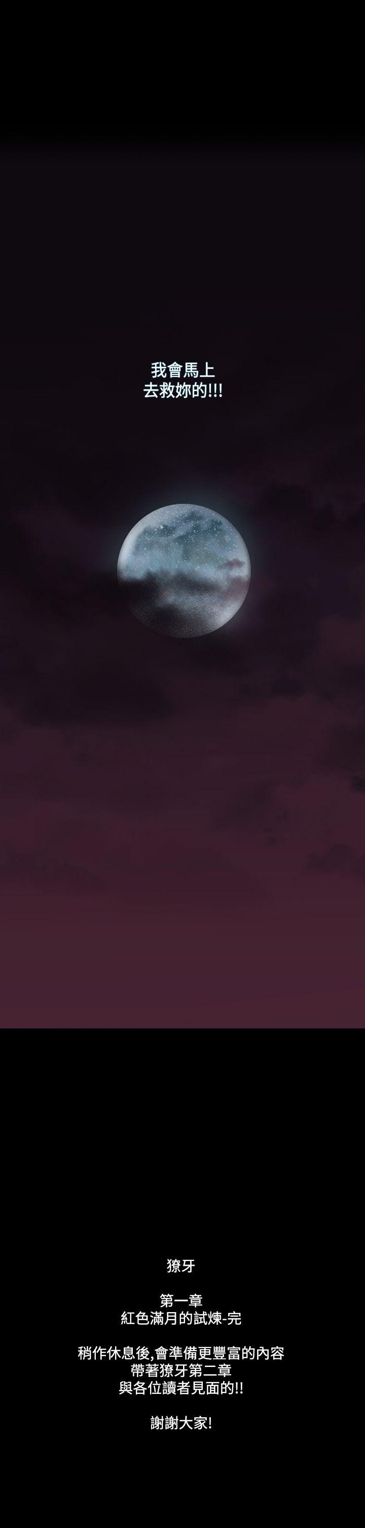 [韩国漫画] 獠牙 剧情,巨乳大奶#[34P]-34