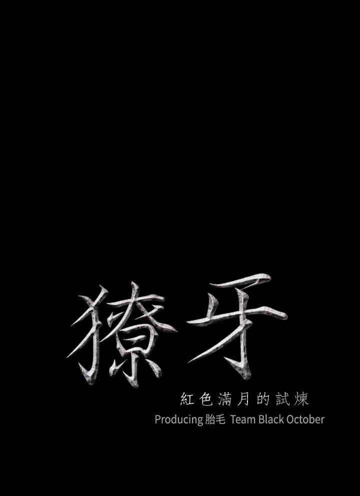 [韩国漫画] 獠牙 剧情,巨乳大奶#[30P]-2