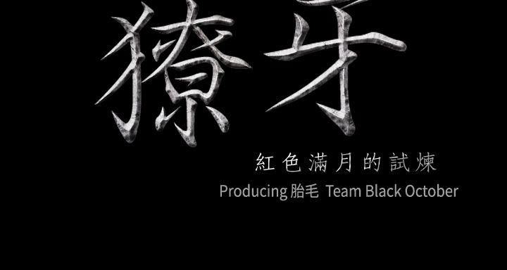 [韩国漫画] 獠牙 剧情,巨乳大奶#[38P]-3