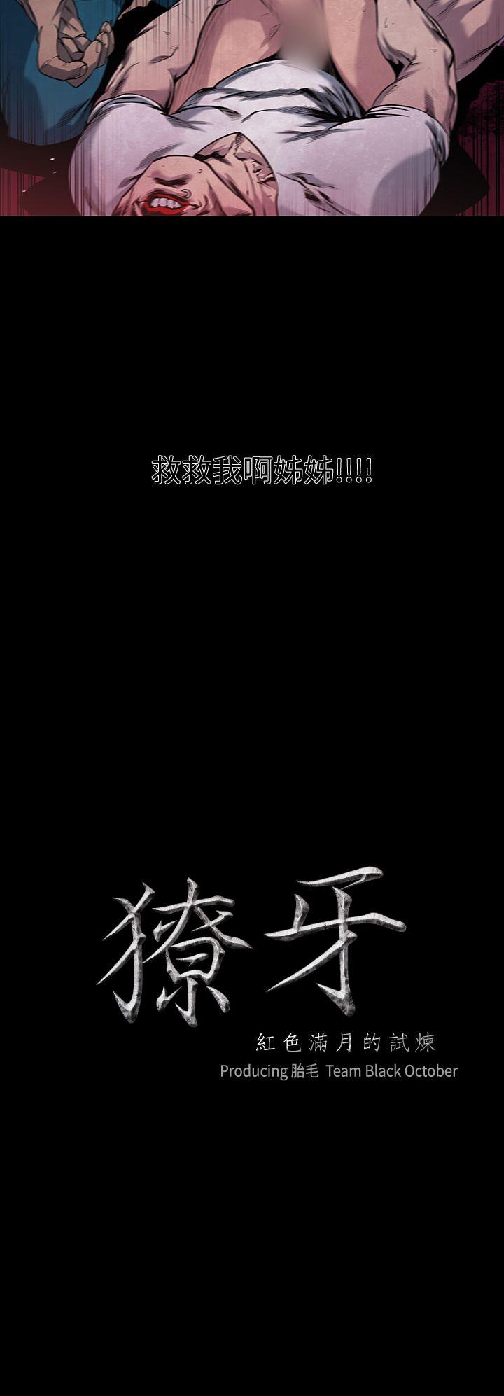 [韩国漫画] 獠牙 剧情,巨乳大奶#[32P]-2