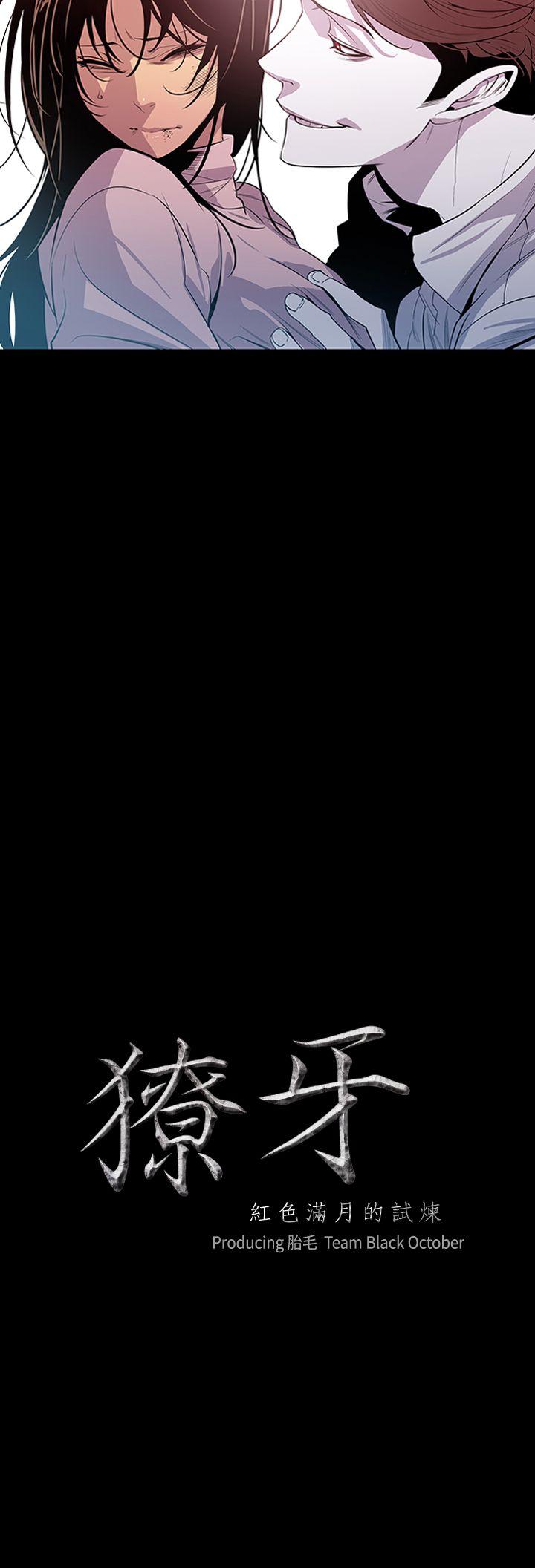 [韩国漫画] 獠牙 剧情,巨乳大奶#[31P]-2