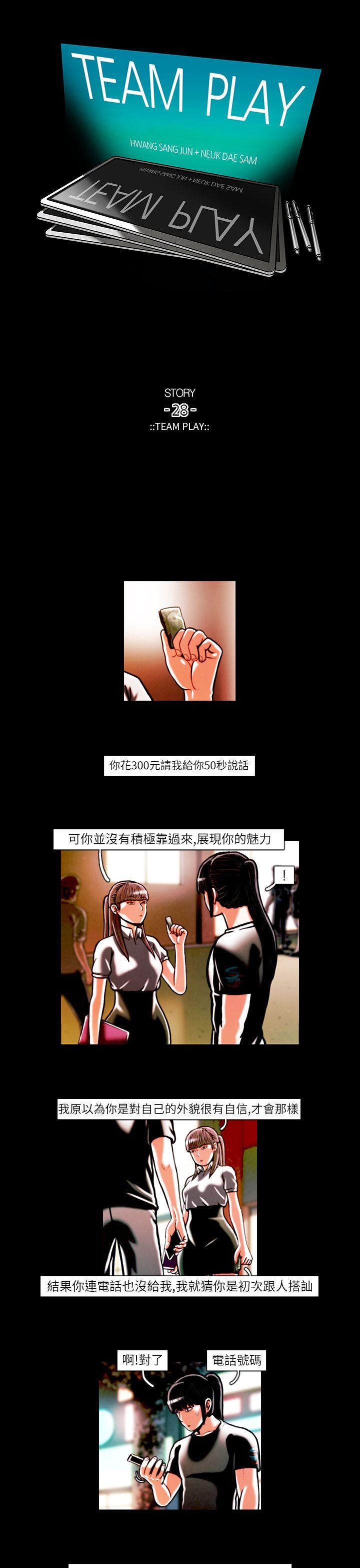 [韩国漫画] TEAM PLAY 爱情,巨乳大奶#[16P]-1