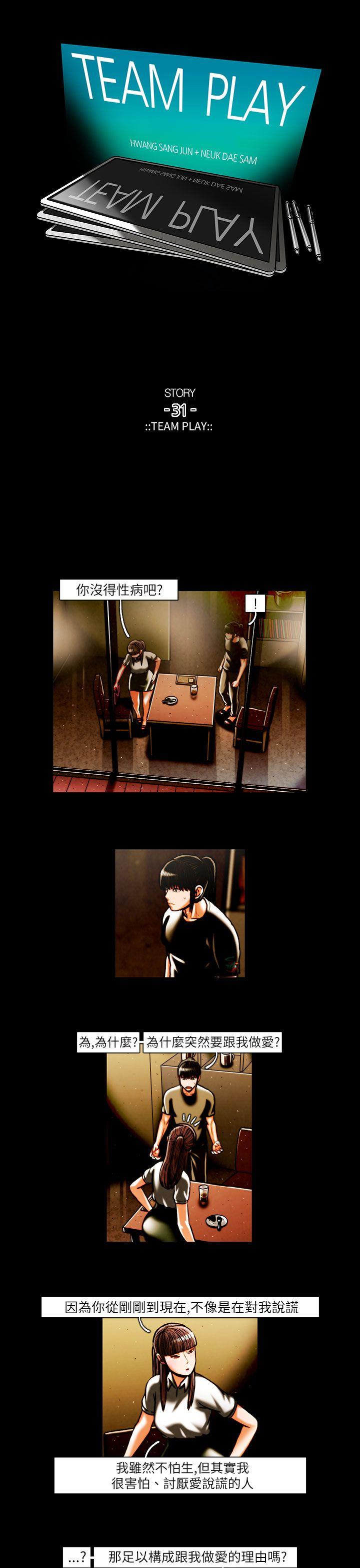 [韩国漫画] TEAM PLAY 爱情,巨乳大奶#[15P]-1