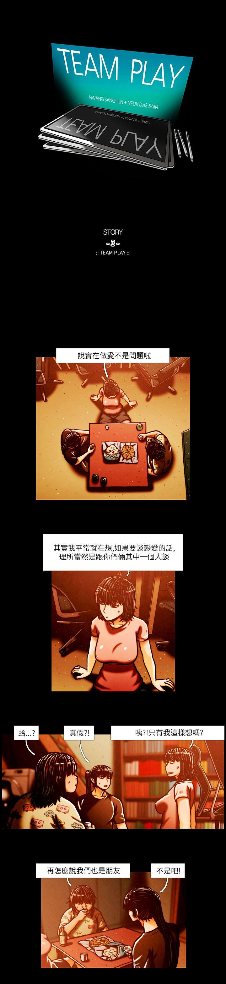 [韩国漫画] TEAM PLAY 爱情,巨乳大奶#[14P]-1