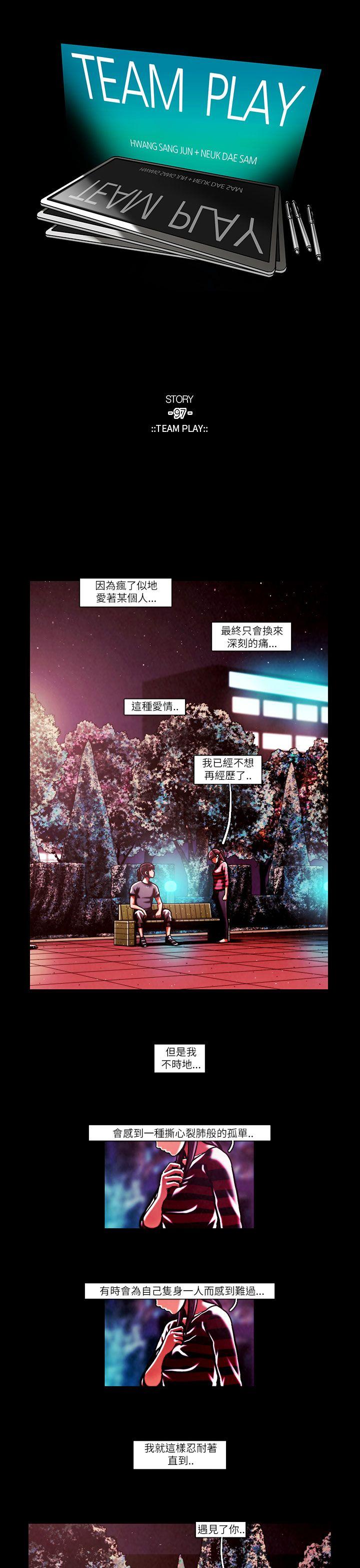 [韩国漫画] TEAM PLAY 爱情,巨乳大奶#[17P]-1