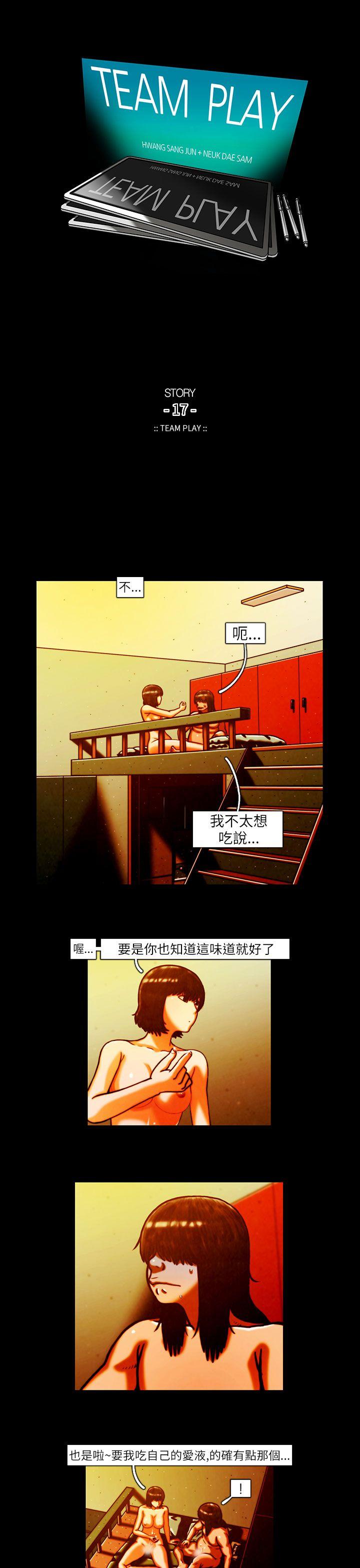[韩国漫画] TEAM PLAY 爱情,巨乳大奶#[15P]-1