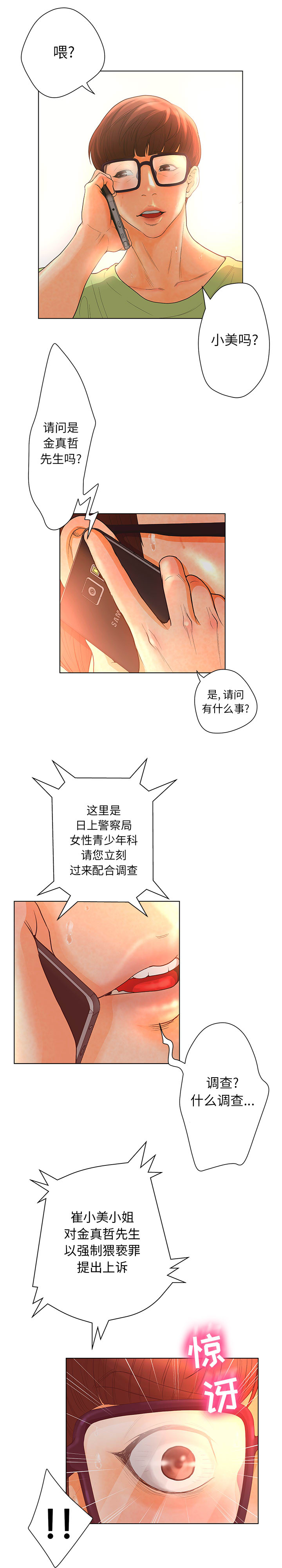 [韩国漫画] 诬告 剧情,巨乳大奶#[20P]-9