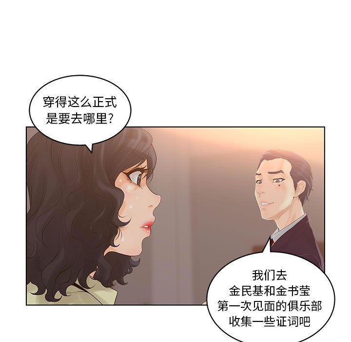 [韩国漫画] 诬告 剧情,巨乳大奶#[101P]-21