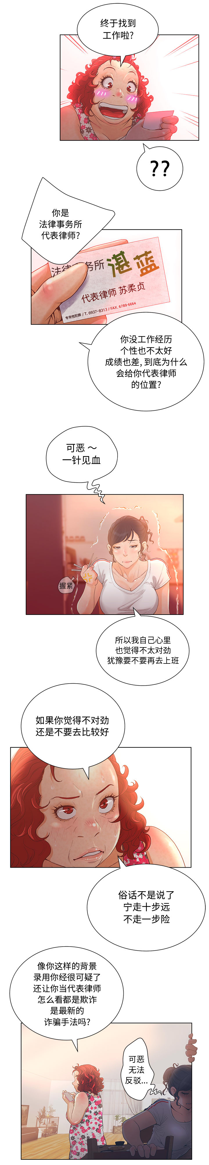 [韩国漫画] 诬告 剧情,巨乳大奶#[20P]-13
