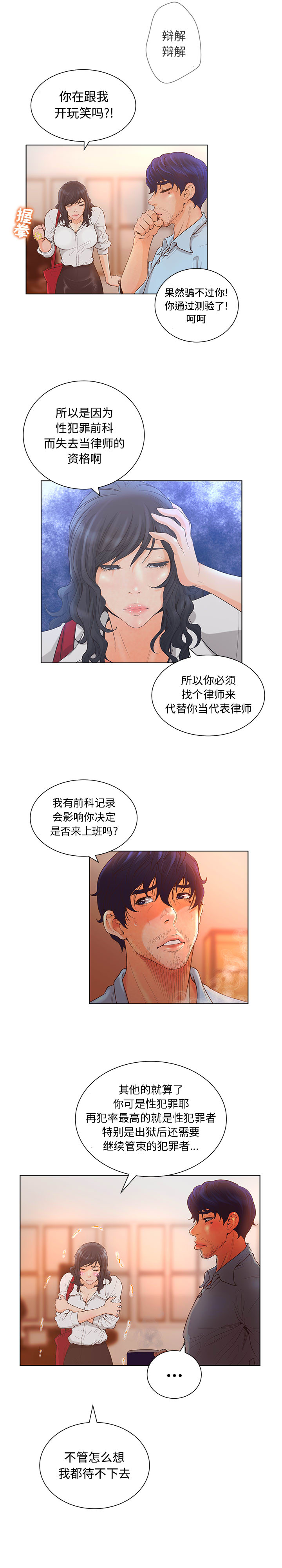 [韩国漫画] 诬告 剧情,巨乳大奶#[20P]-6