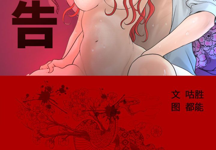 [韩国漫画] 诬告 剧情,巨乳大奶#[99P]-3