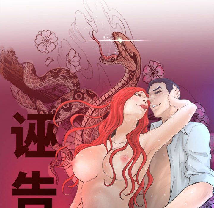 [韩国漫画] 诬告 剧情,巨乳大奶#[118P]-12