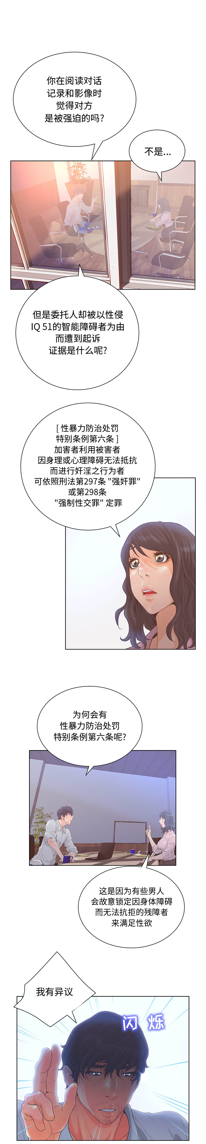 [韩国漫画] 诬告 剧情,巨乳大奶#[18P]-10