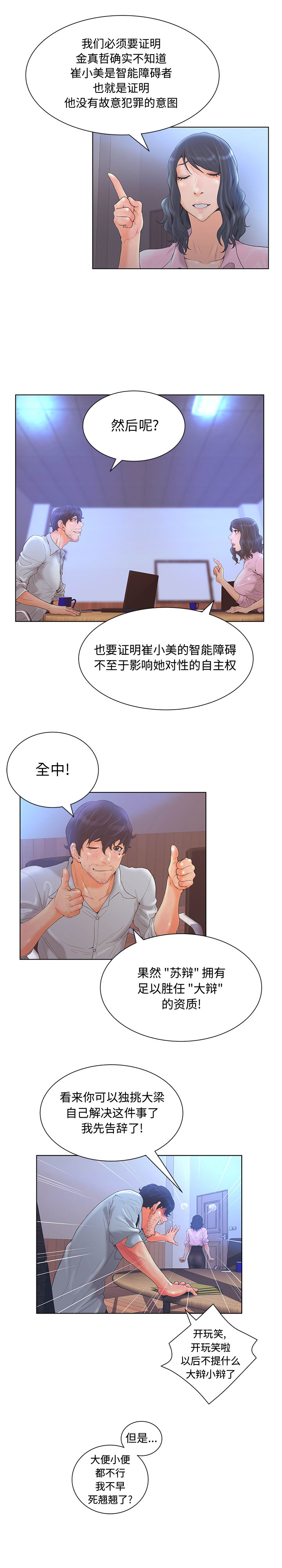 [韩国漫画] 诬告 剧情,巨乳大奶#[18P]-12
