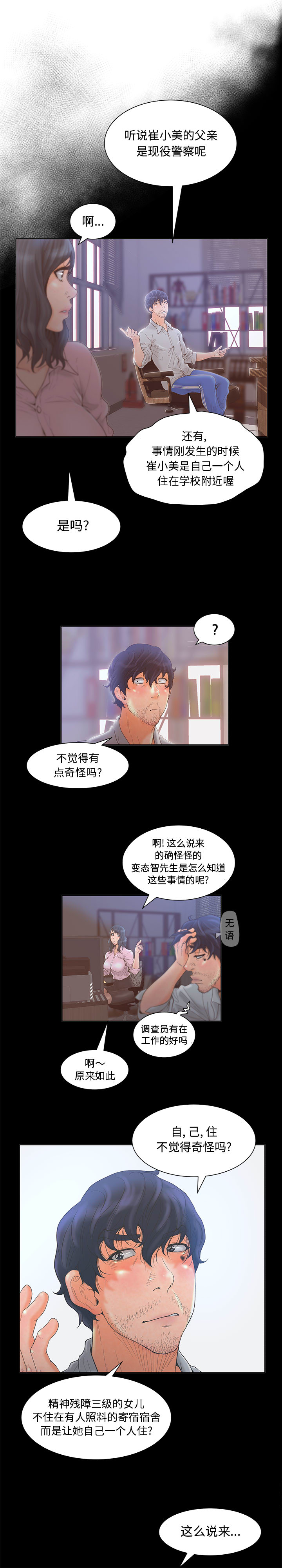 [韩国漫画] 诬告 剧情,巨乳大奶#[18P]-14