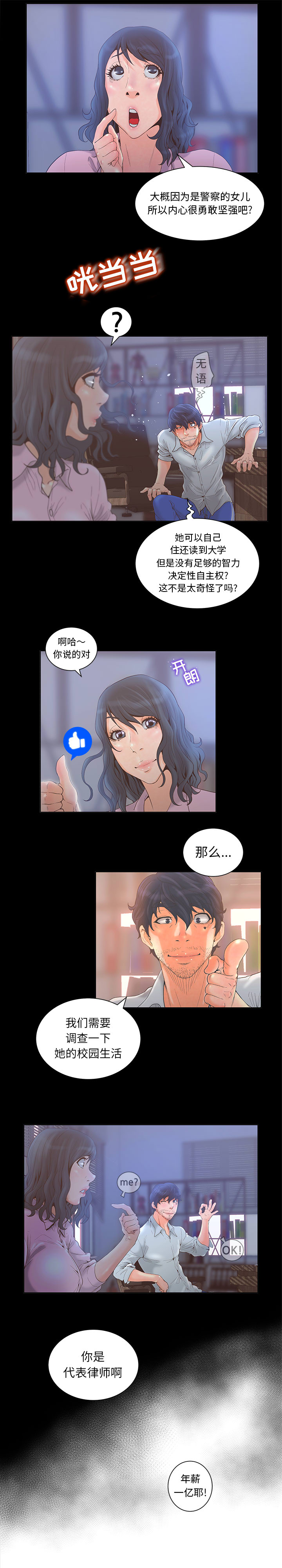 [韩国漫画] 诬告 剧情,巨乳大奶#[18P]-15
