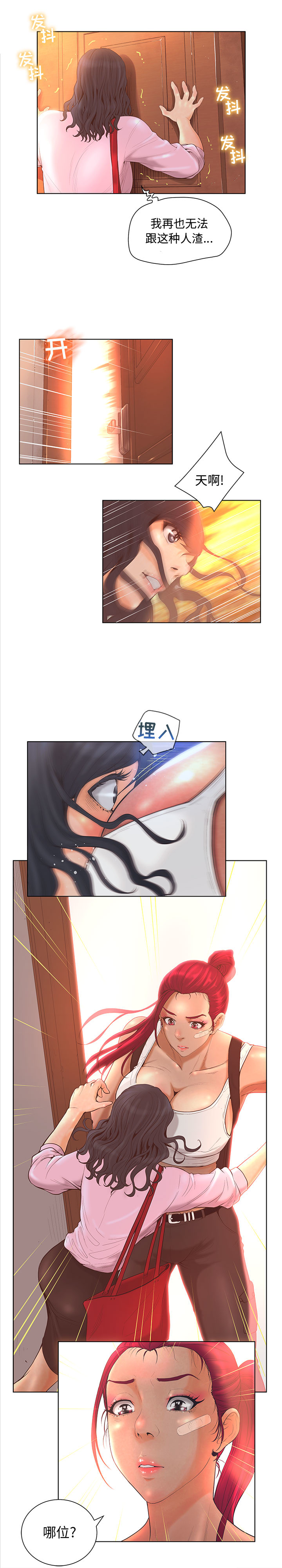 [韩国漫画] 诬告 剧情,巨乳大奶#[18P]-3